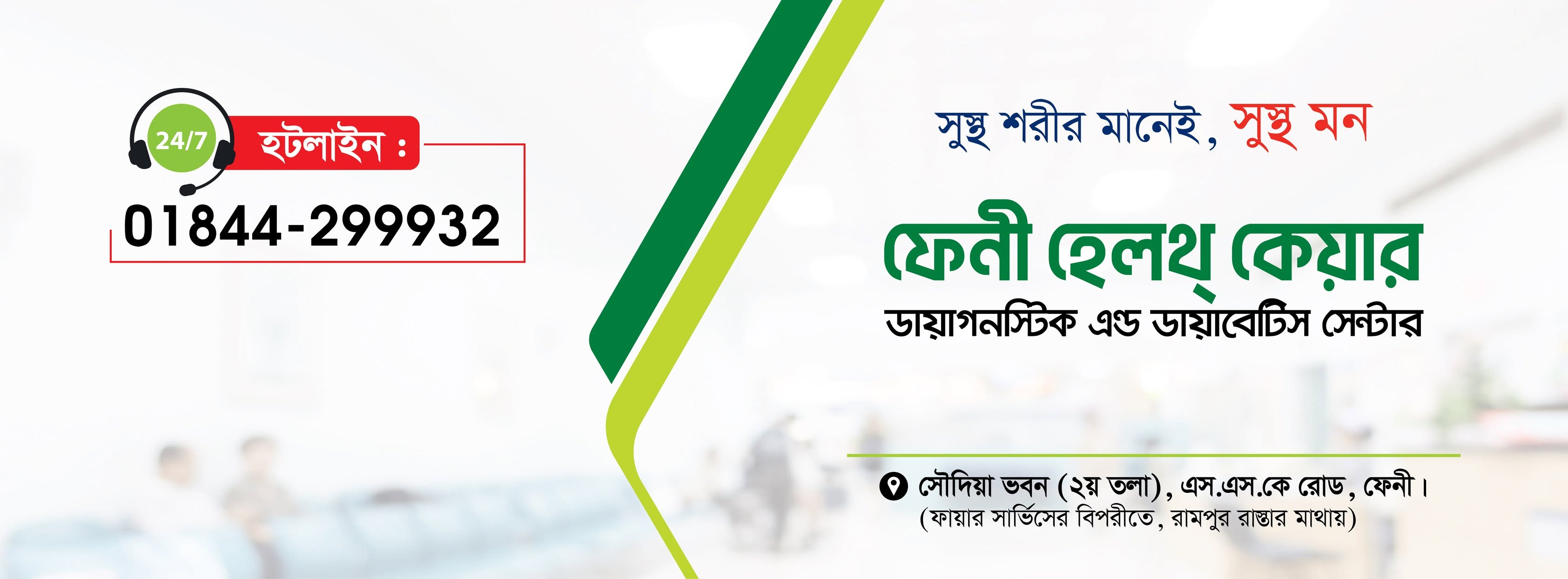 Feni Health Care