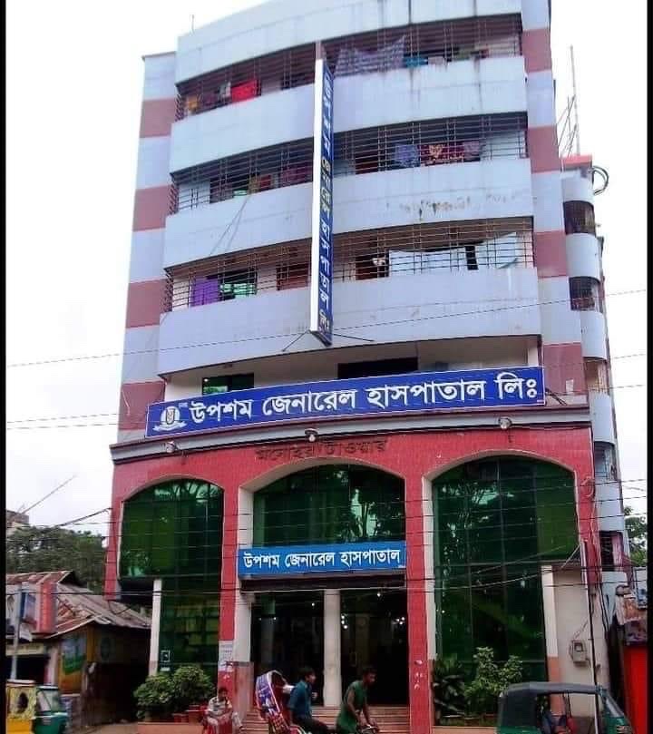 New Uposhom General Hospital, Feni